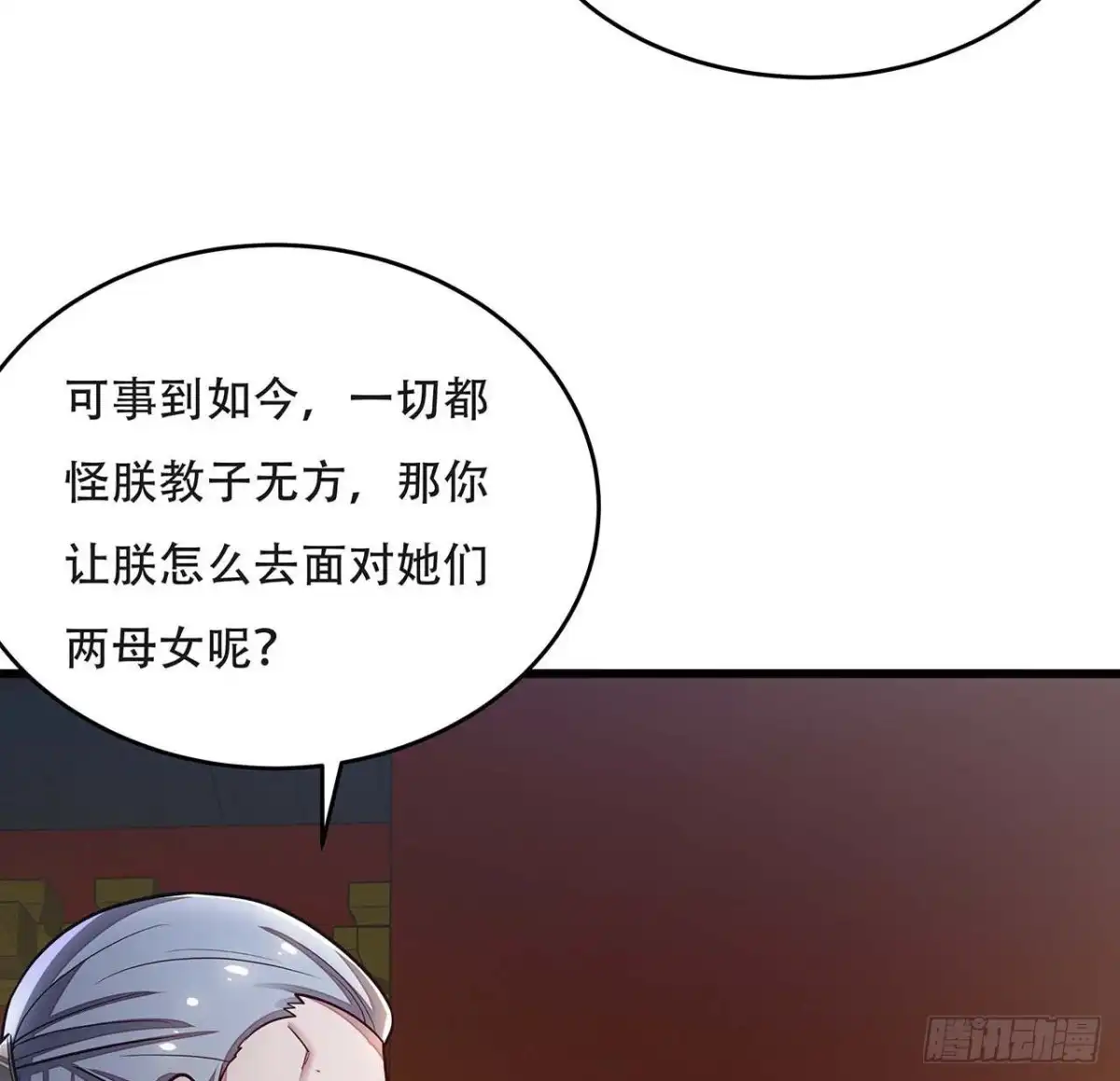 不死神王修仙录 87话 世外高人 第58页