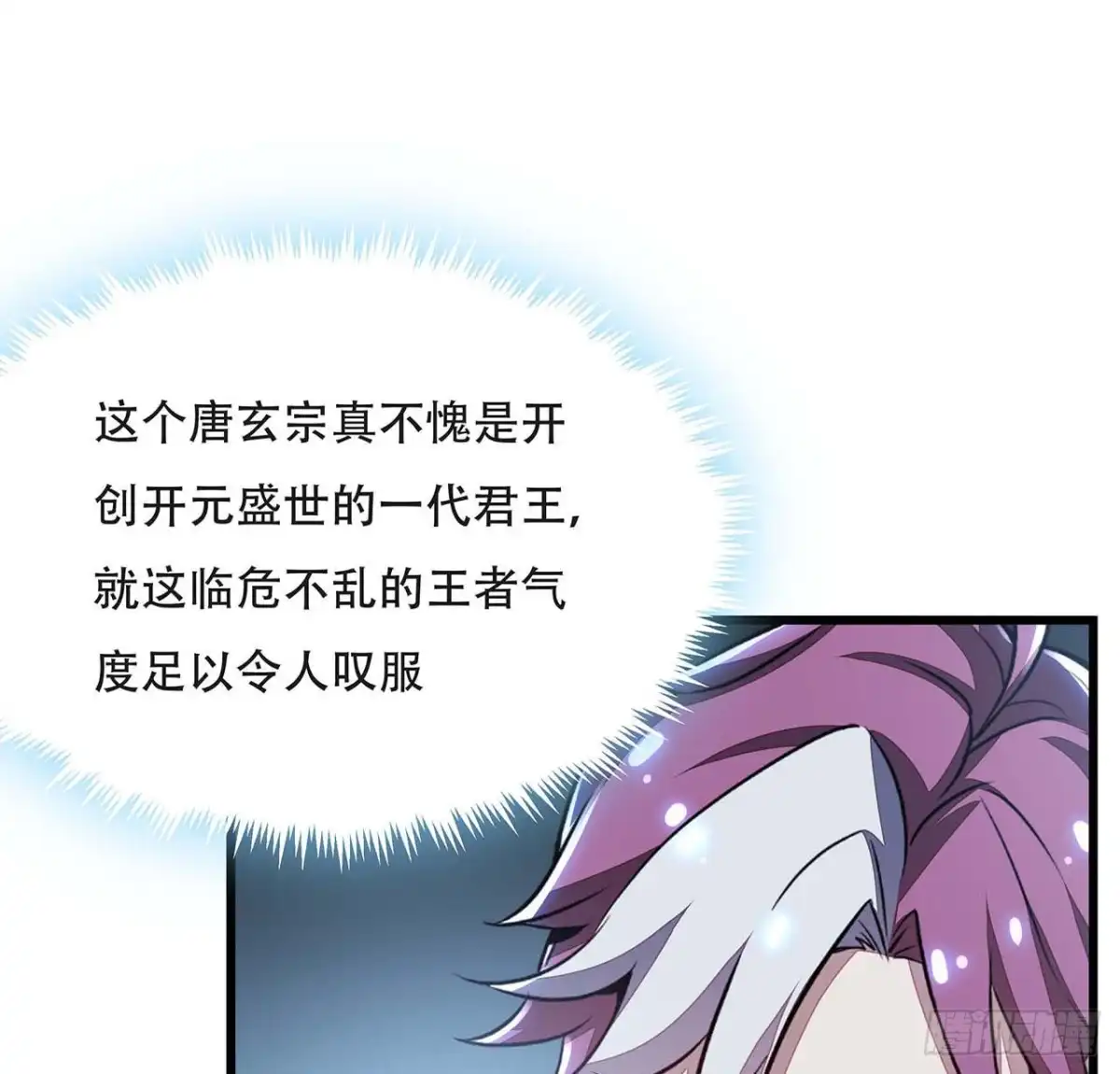 不死神王修仙录 87话 世外高人 第27页