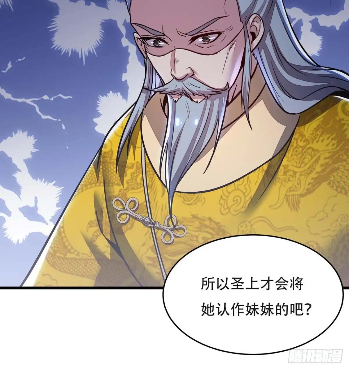 不死神王修仙录 87话 世外高人 第43页