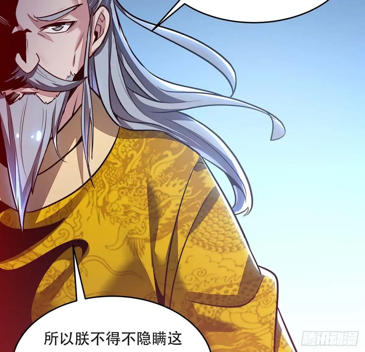 不死神王修仙录 87话 世外高人 第54页