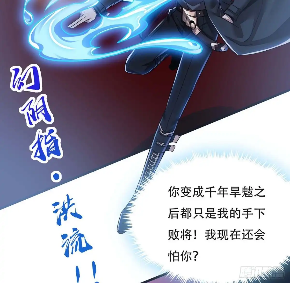 不死神王修仙录 87话 世外高人 第16页