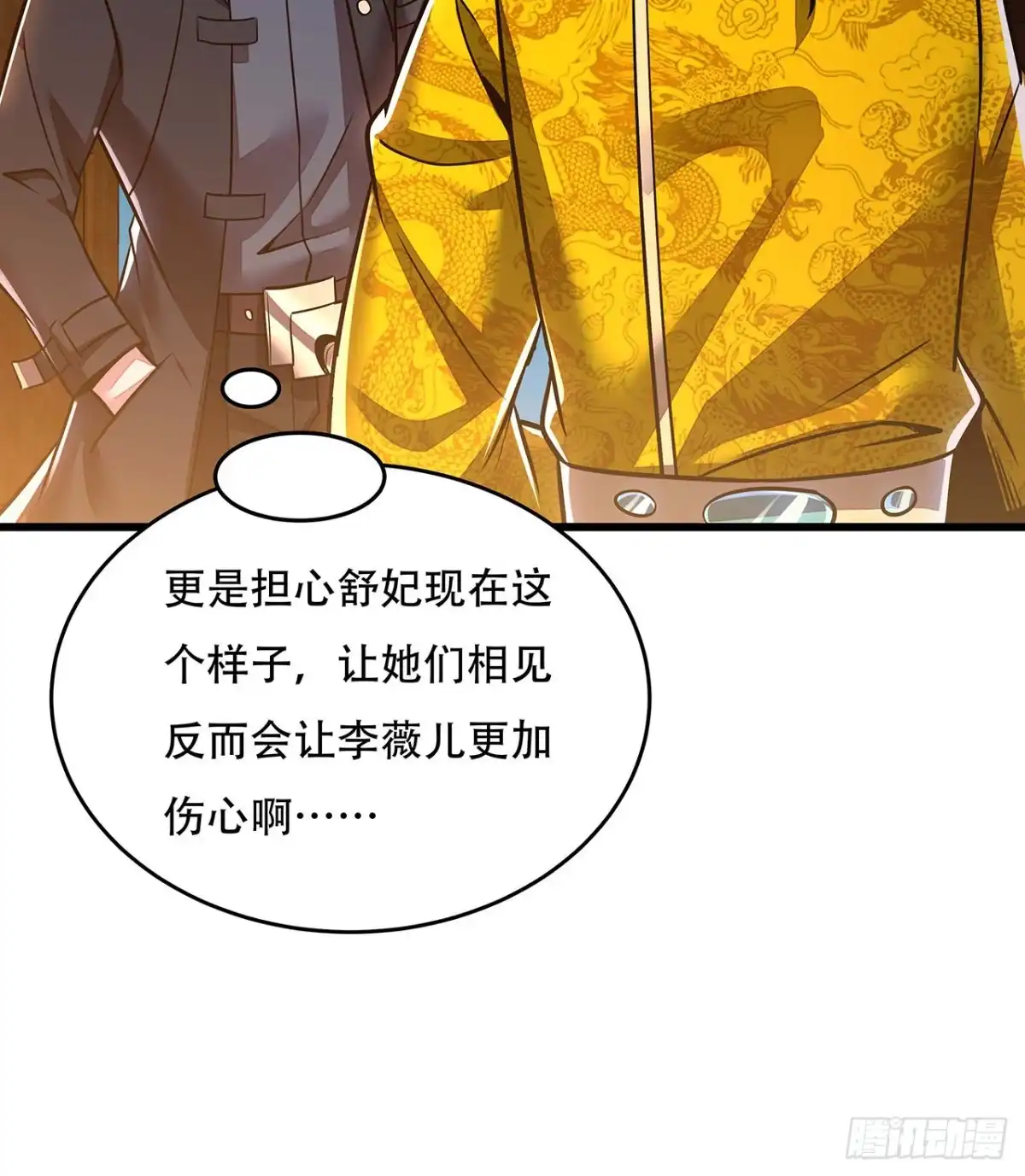 不死神王修仙录 88话 挣脱执念 第26页