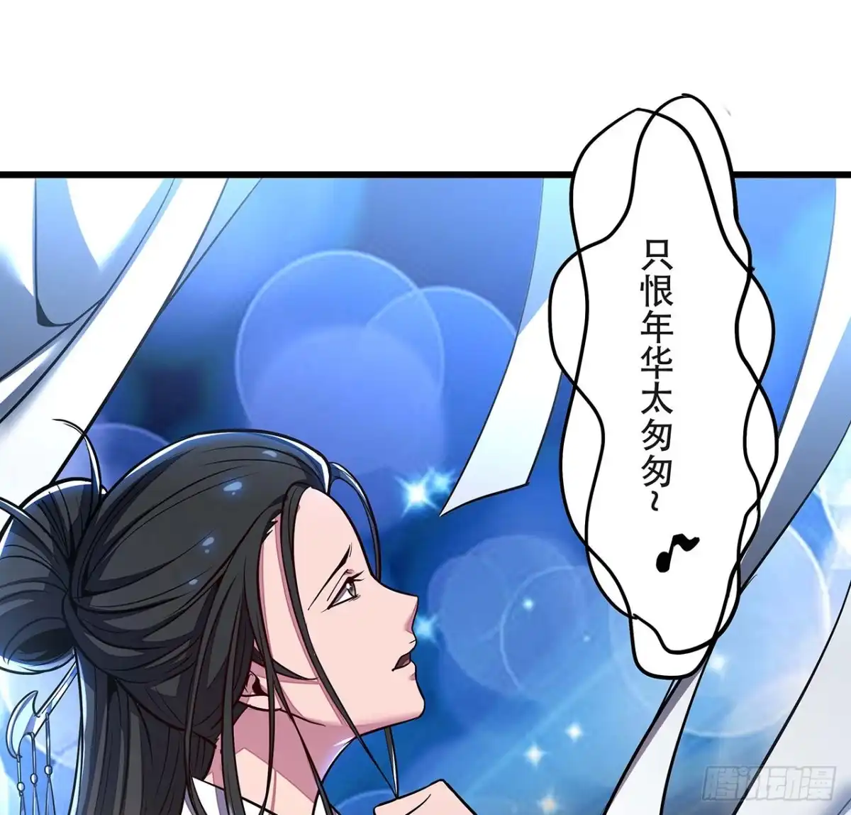 不死神王修仙录 88话 挣脱执念 第8页