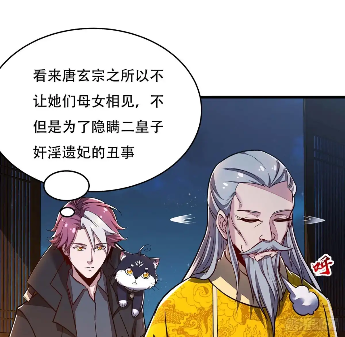 不死神王修仙录 88话 挣脱执念 第25页