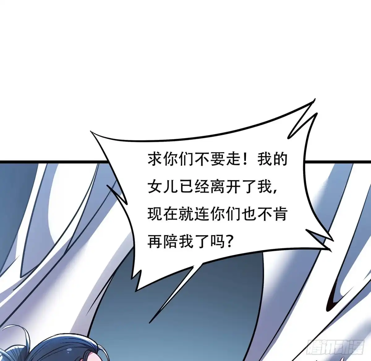 不死神王修仙录 88话 挣脱执念 第27页