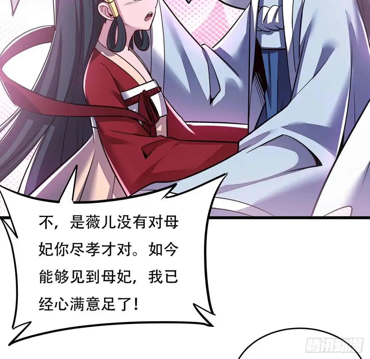 不死神王修仙录 88话 挣脱执念 第47页