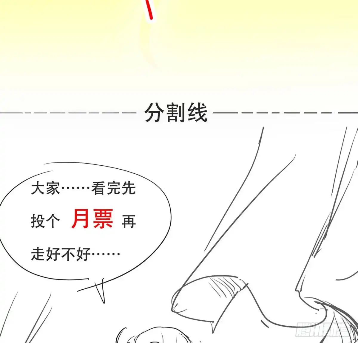 不死神王修仙录 88话 挣脱执念 第70页