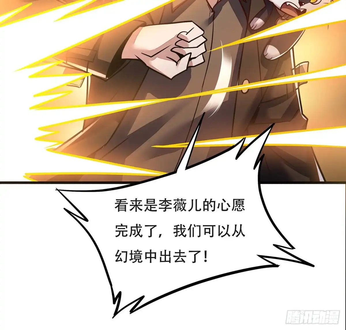 不死神王修仙录 88话 挣脱执念 第59页
