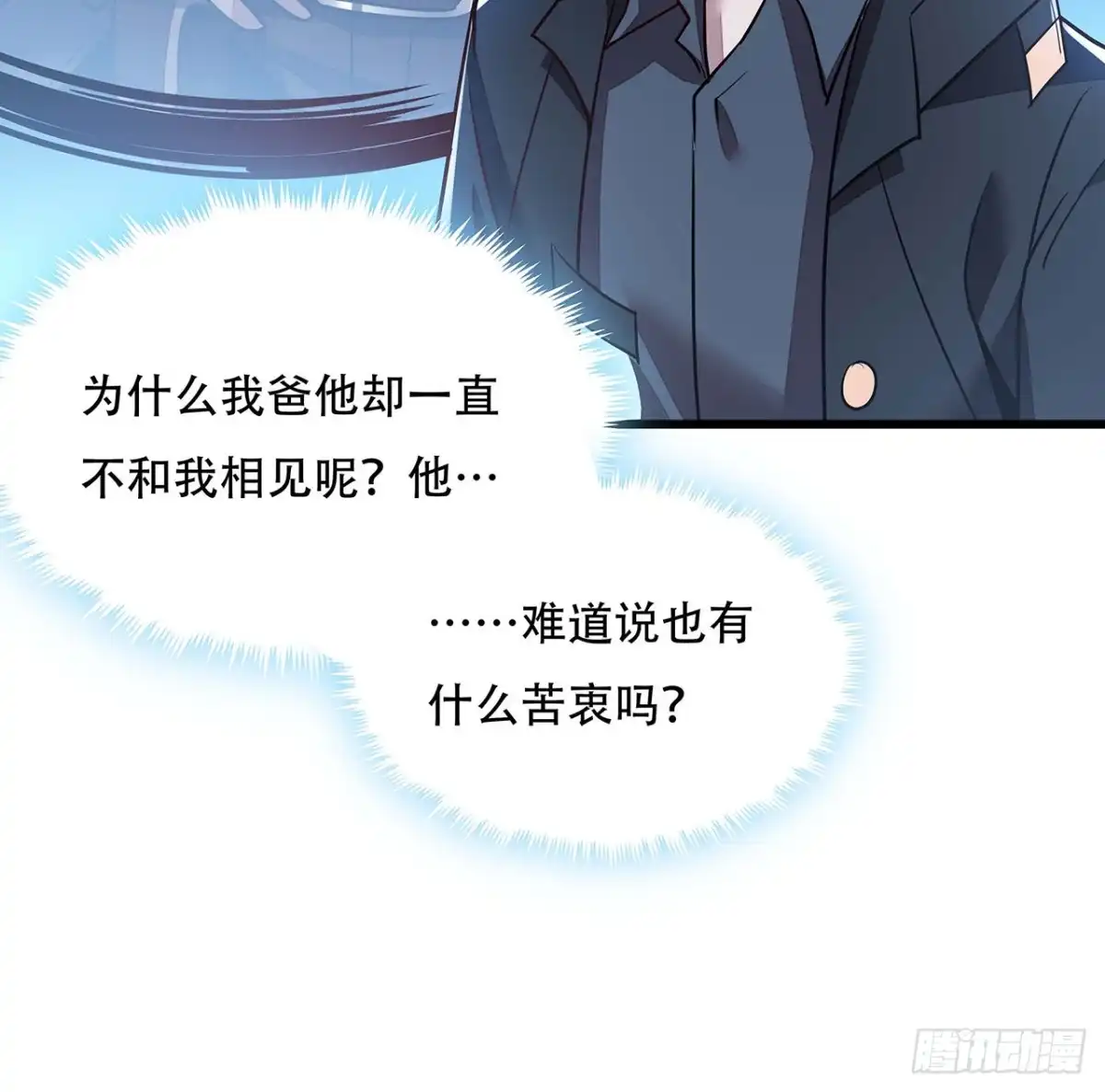 不死神王修仙录 88话 挣脱执念 第45页