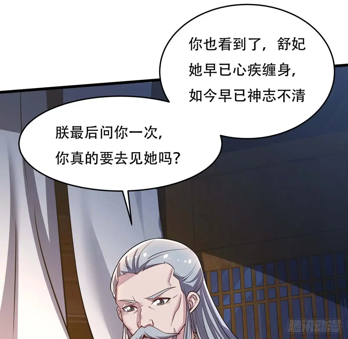 不死神王修仙录 88话 挣脱执念 第20页