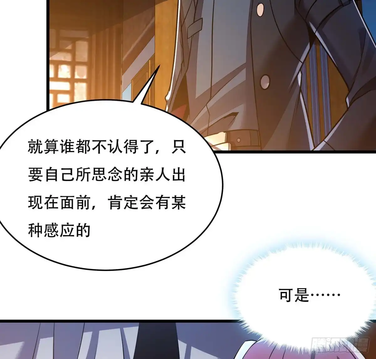 不死神王修仙录 88话 挣脱执念 第41页