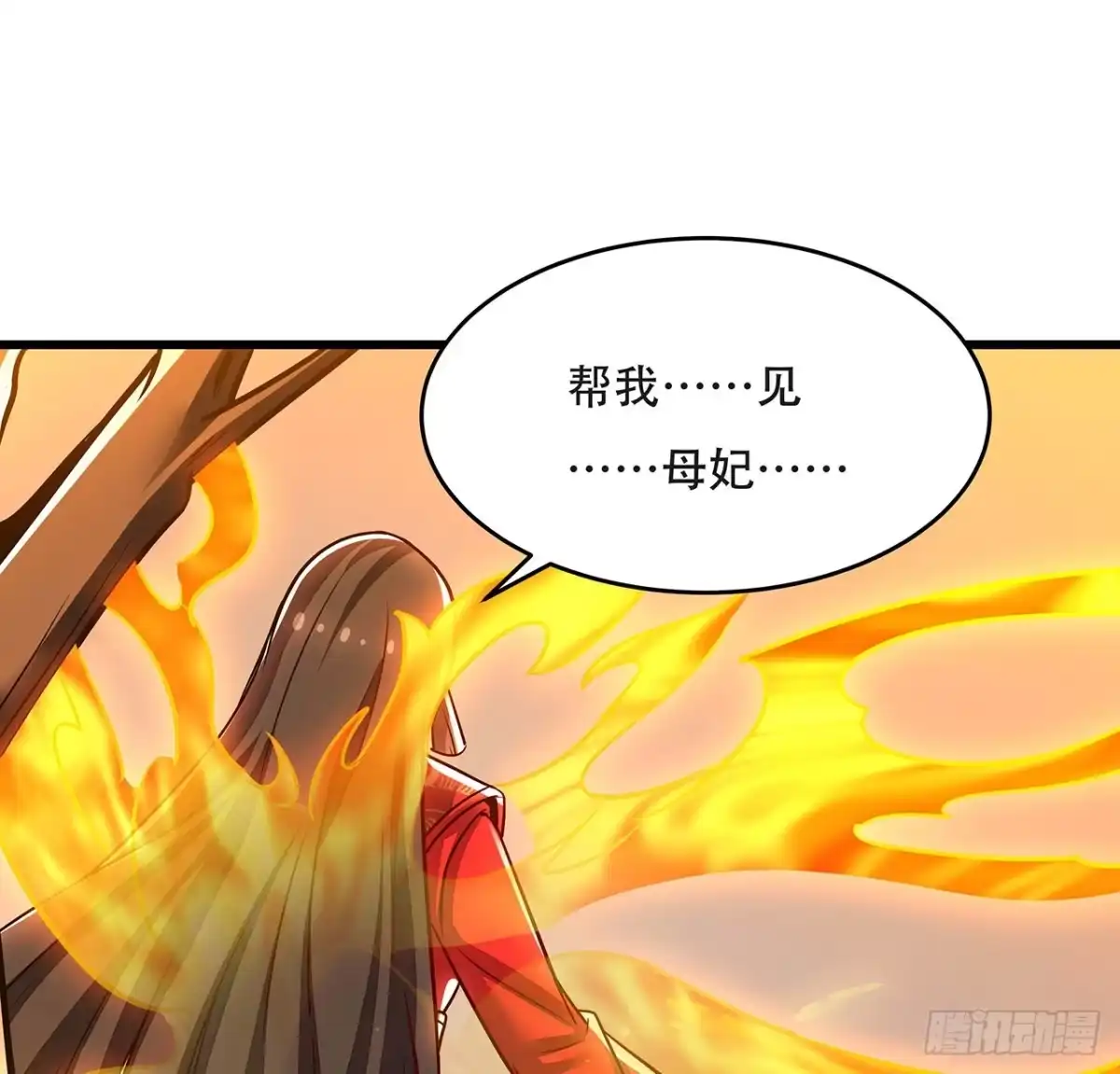 不死神王修仙录 89话 薇儿觉醒 第14页