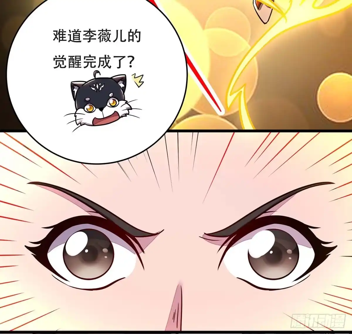 不死神王修仙录 89话 薇儿觉醒 第59页