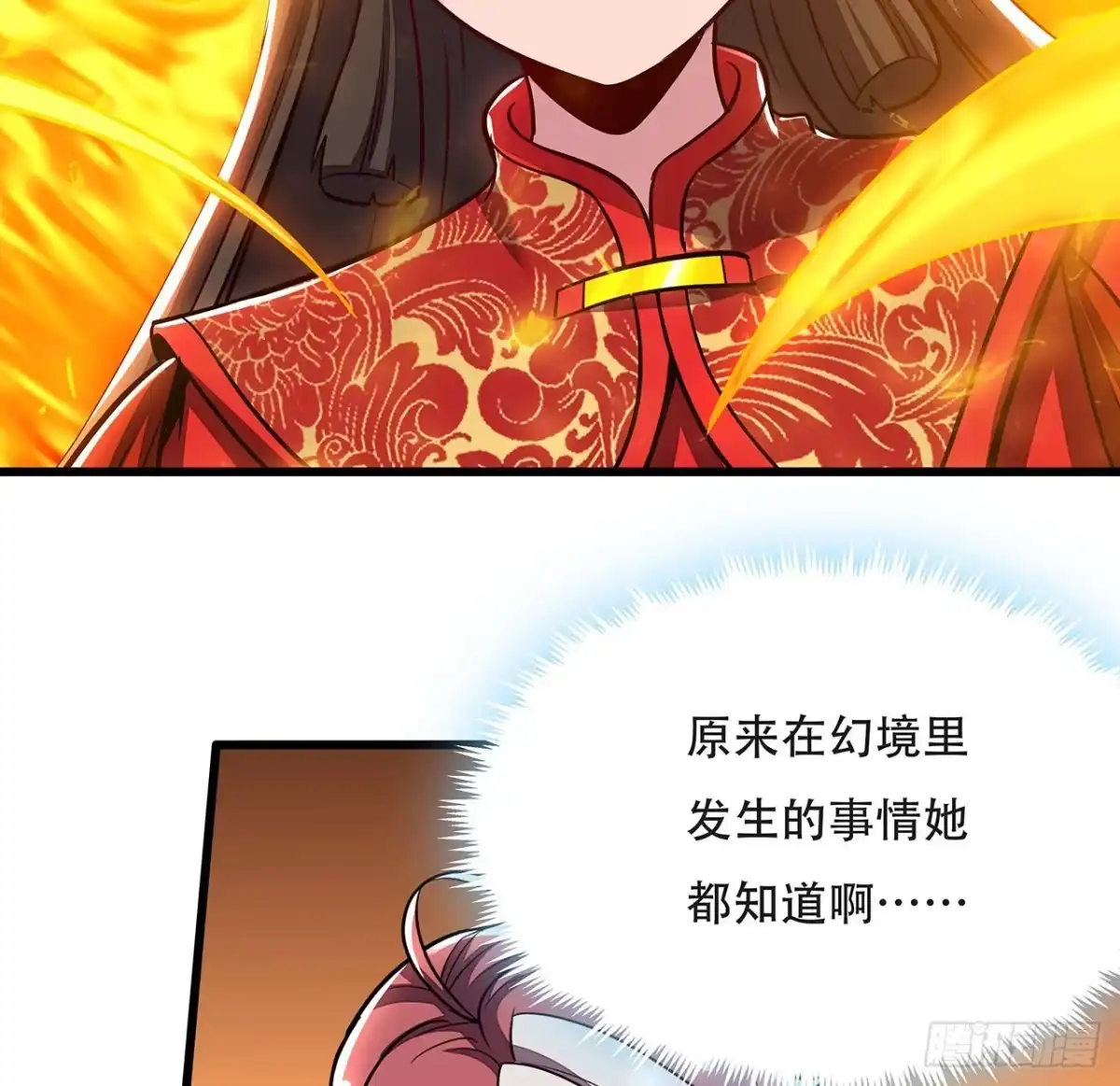 不死神王修仙录 89话 薇儿觉醒 第17页