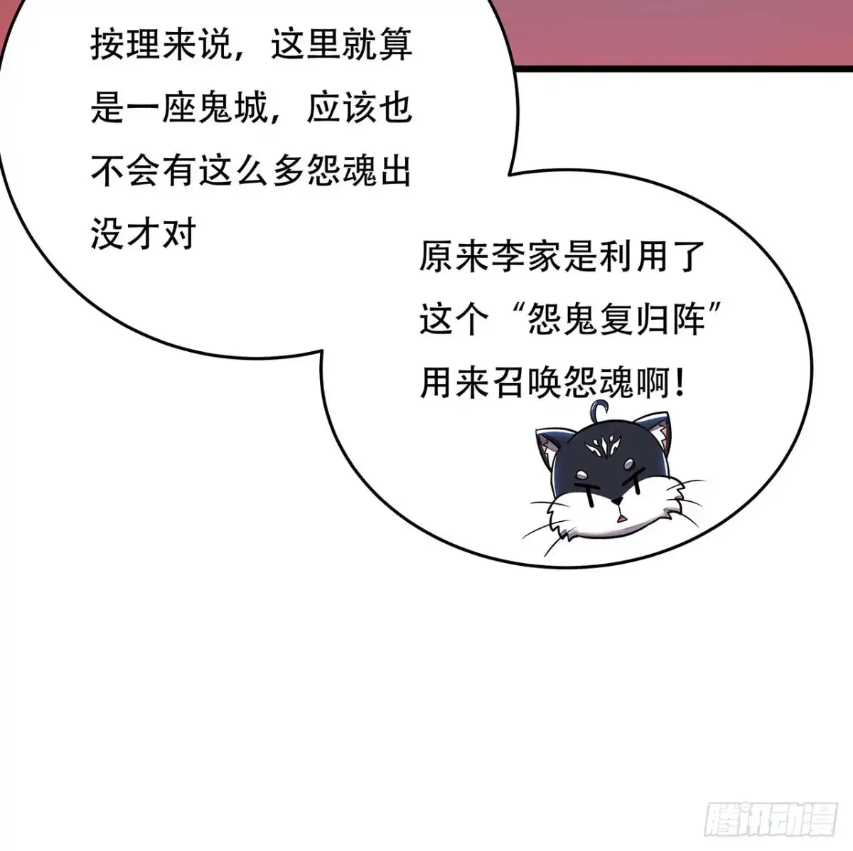 不死神王修仙录 89话 薇儿觉醒 第42页