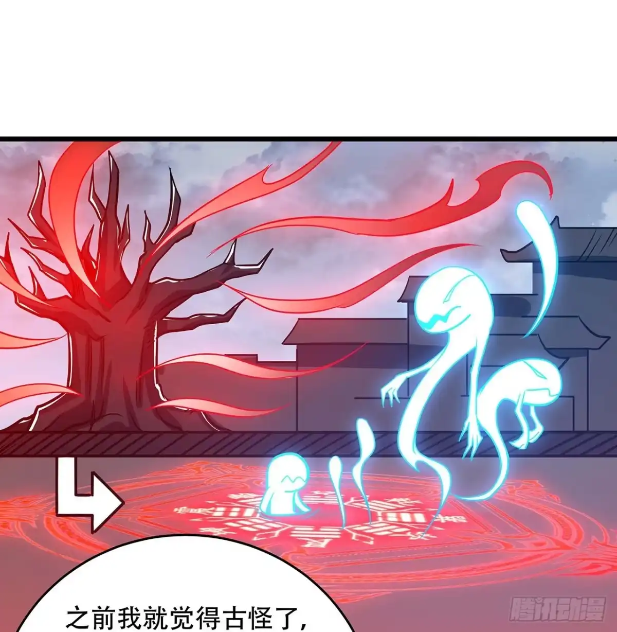 不死神王修仙录 89话 薇儿觉醒 第41页