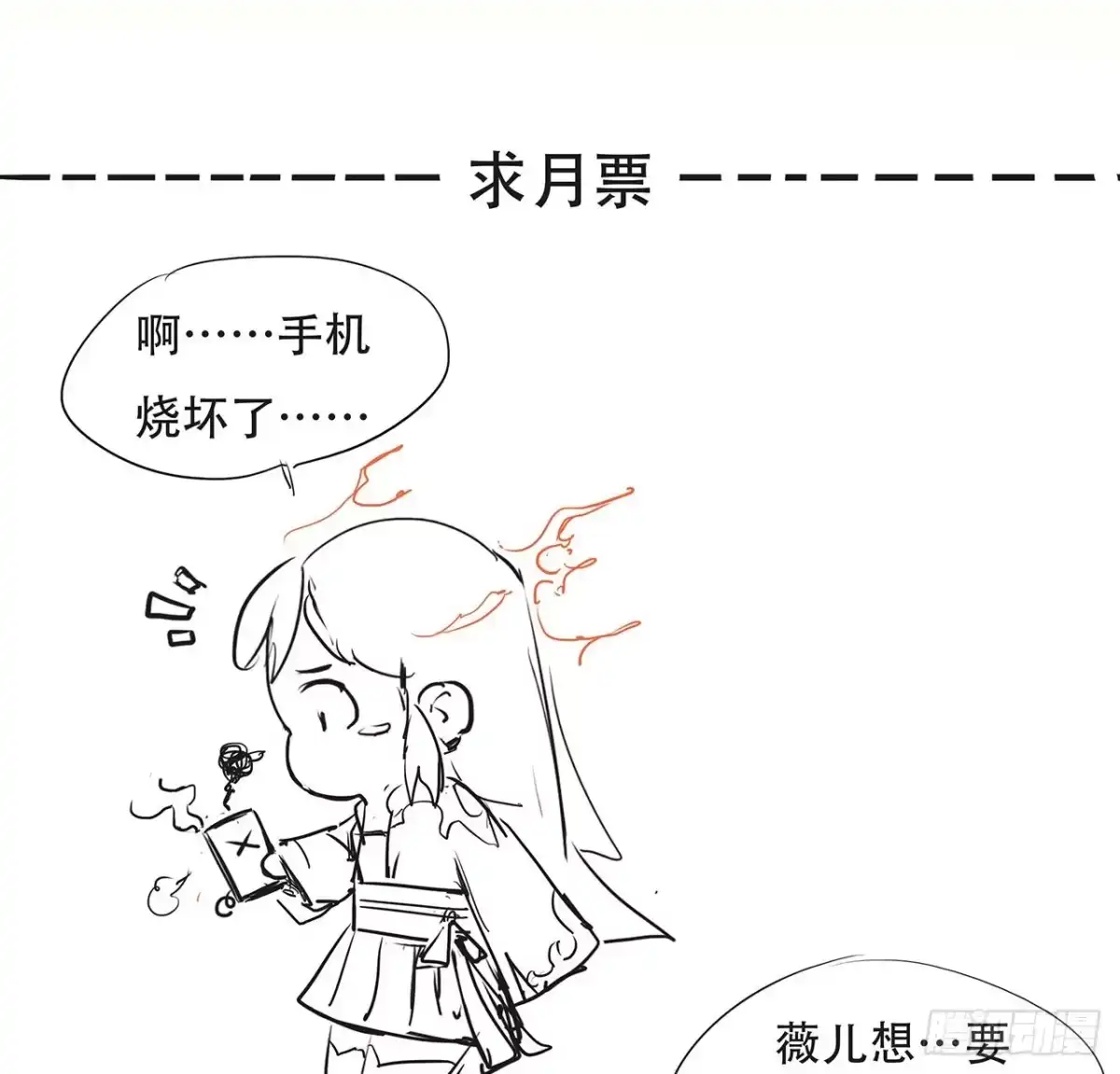 不死神王修仙录 89话 薇儿觉醒 第74页