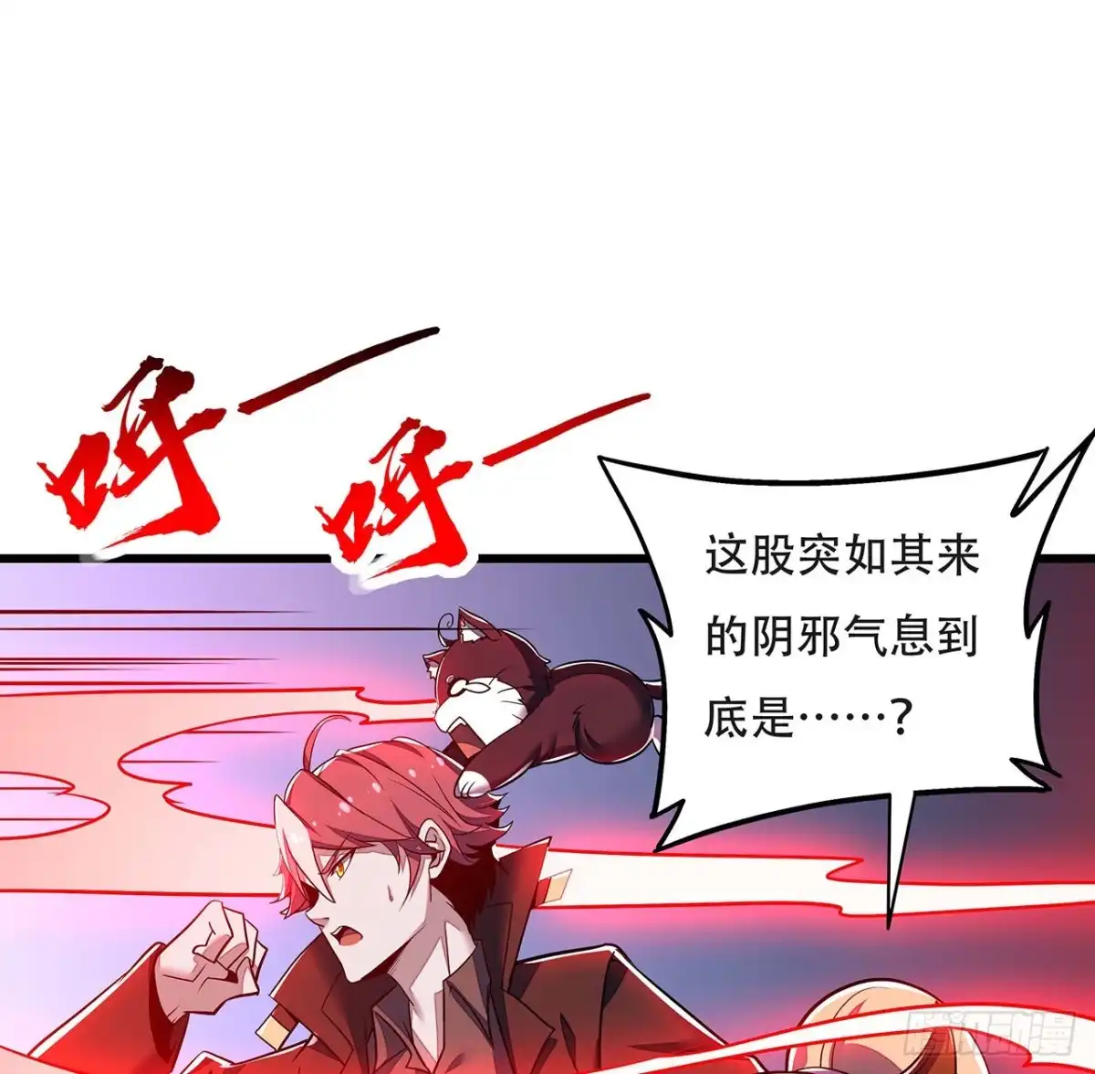 不死神王修仙录 89话 薇儿觉醒 第27页