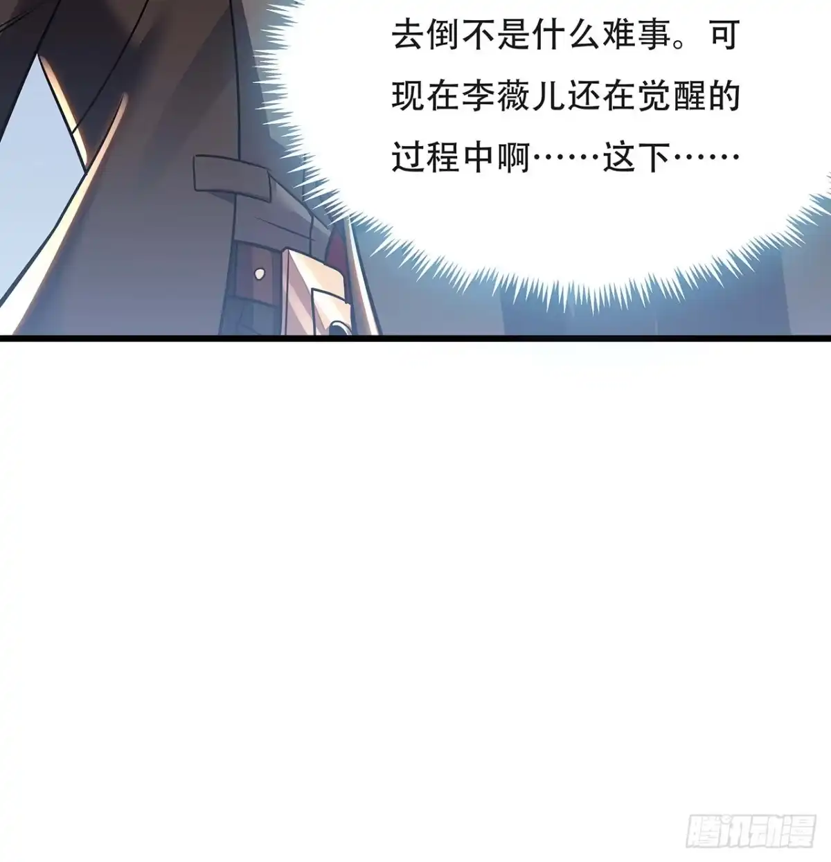 不死神王修仙录 89话 薇儿觉醒 第52页