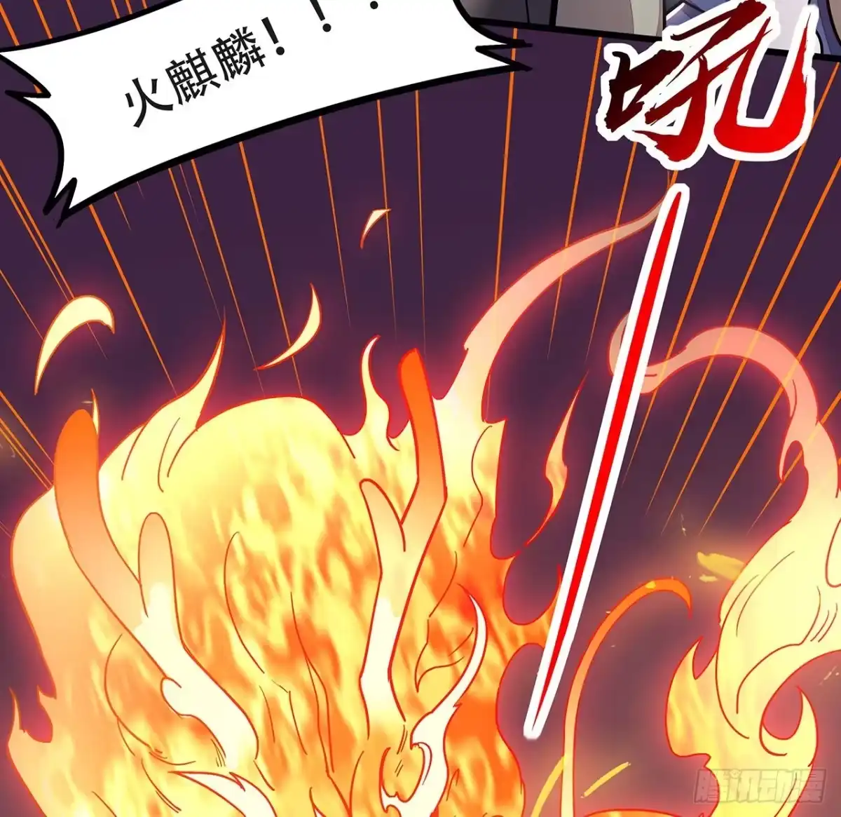 不死神王修仙录 89话 薇儿觉醒 第71页