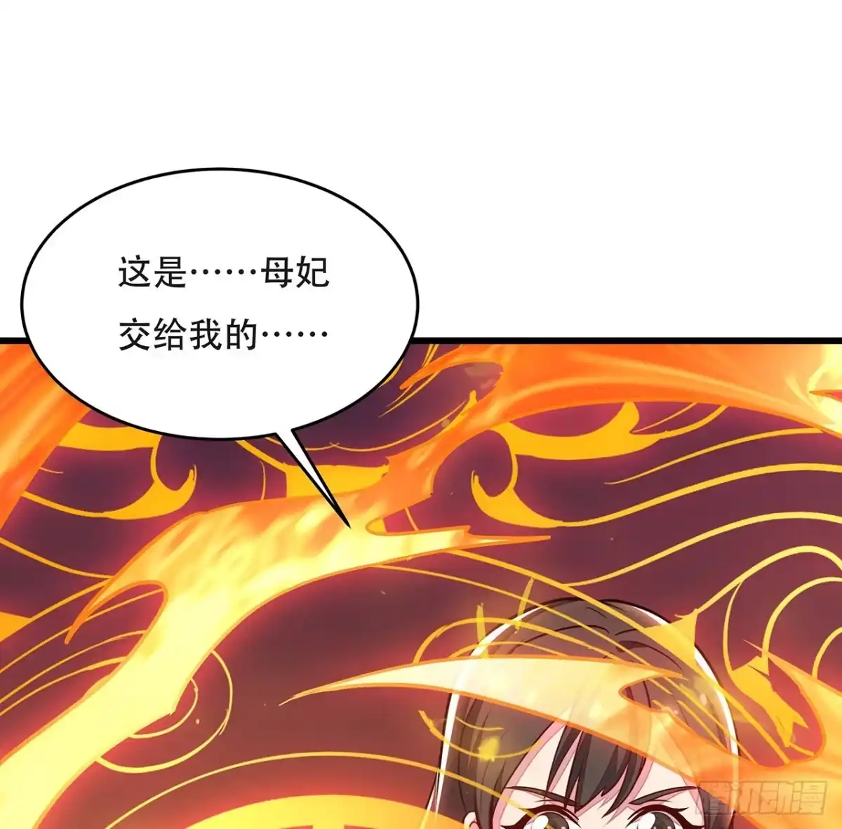 不死神王修仙录 89话 薇儿觉醒 第65页