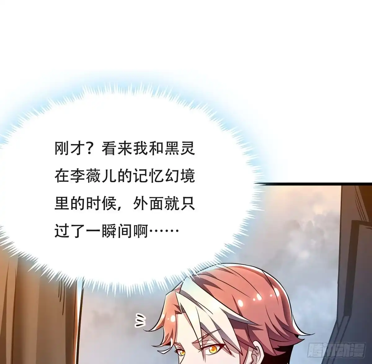 不死神王修仙录 89话 薇儿觉醒 第11页