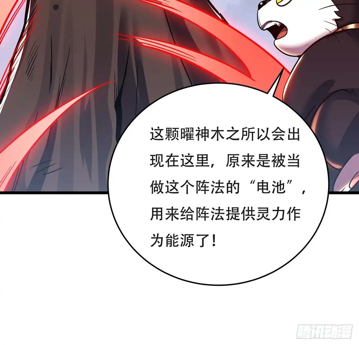 不死神王修仙录 89话 薇儿觉醒 第44页