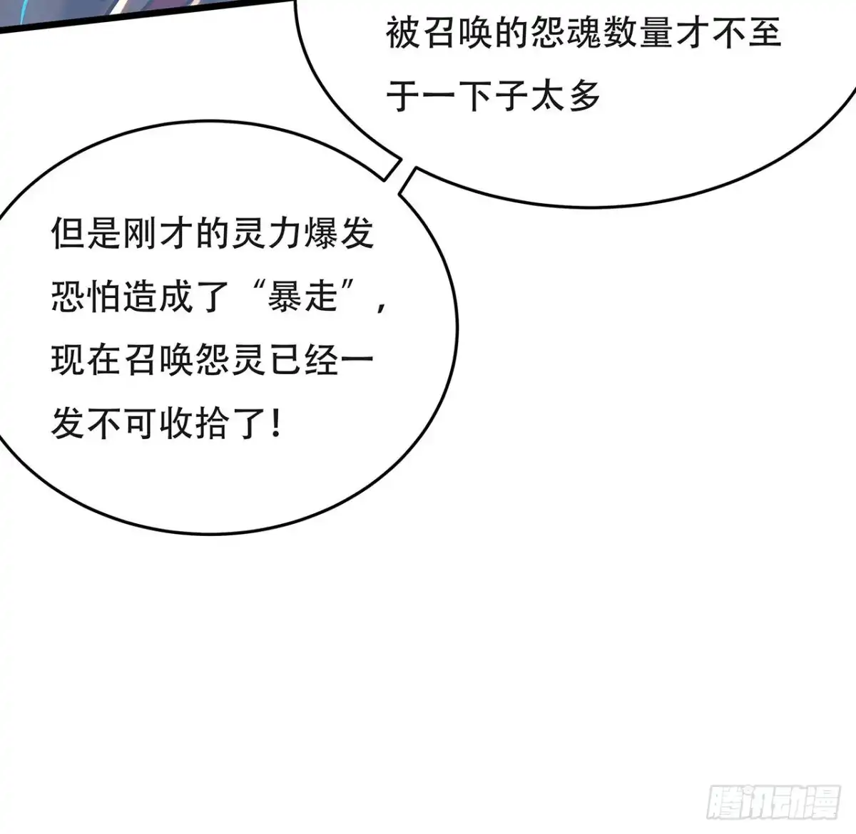 不死神王修仙录 89话 薇儿觉醒 第47页