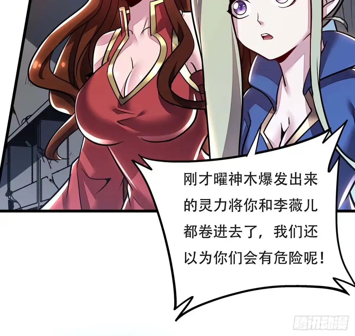 不死神王修仙录 89话 薇儿觉醒 第10页