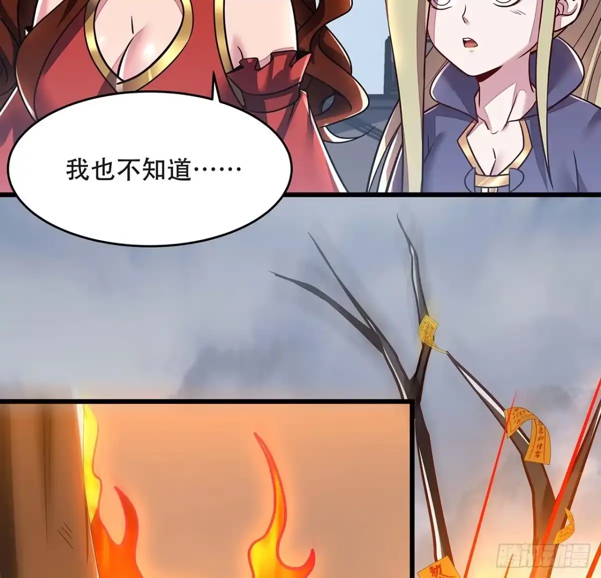 不死神王修仙录 89话 薇儿觉醒 第22页