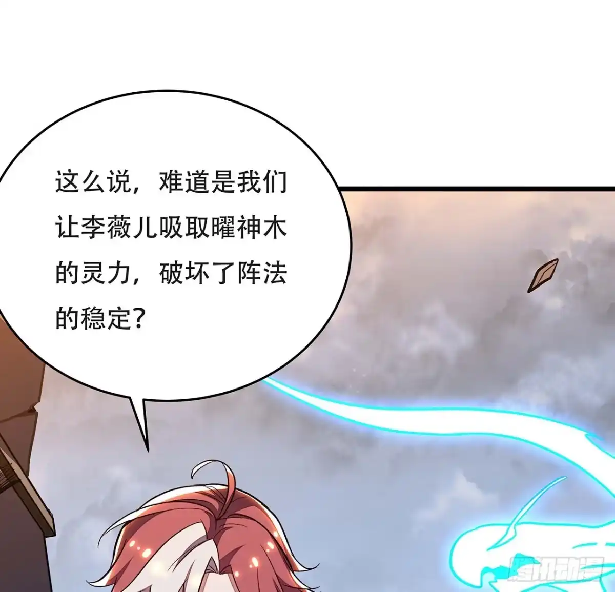 不死神王修仙录 89话 薇儿觉醒 第45页