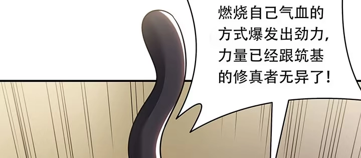 不死神王修仙录 9话 沸血药丸 第15页
