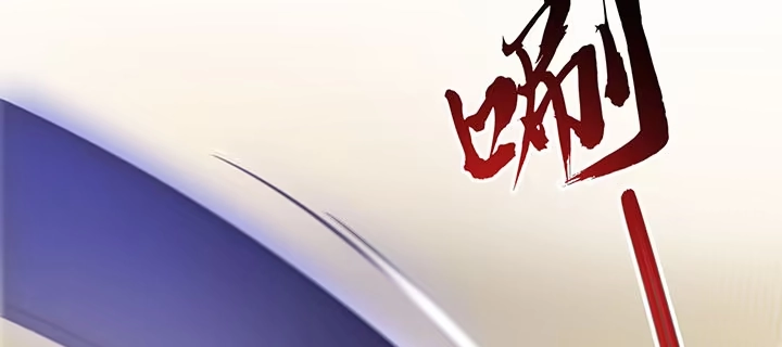 不死神王修仙录 9话 沸血药丸 第29页