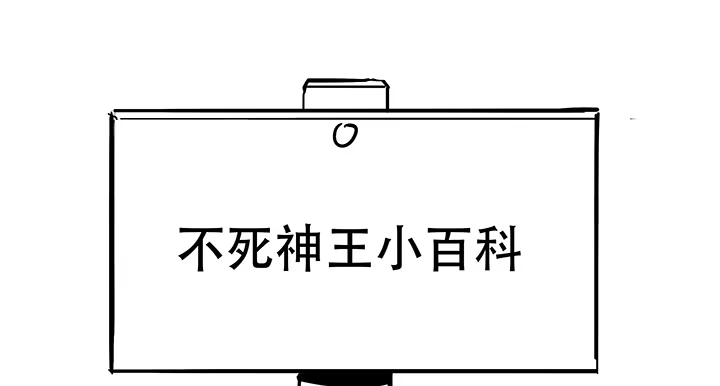 不死神王修仙录 9话 沸血药丸 第108页