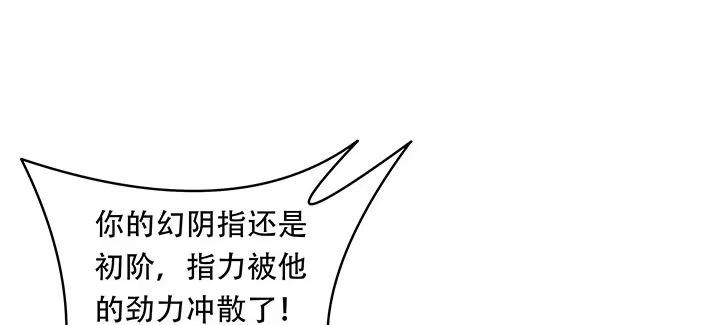 不死神王修仙录 9话 沸血药丸 第83页