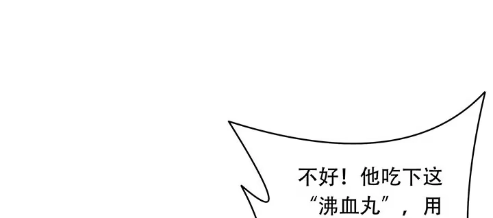 不死神王修仙录 9话 沸血药丸 第14页