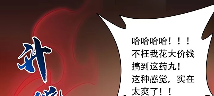 不死神王修仙录 9话 沸血药丸 第1页