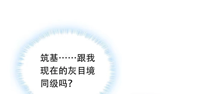 不死神王修仙录 9话 沸血药丸 第36页