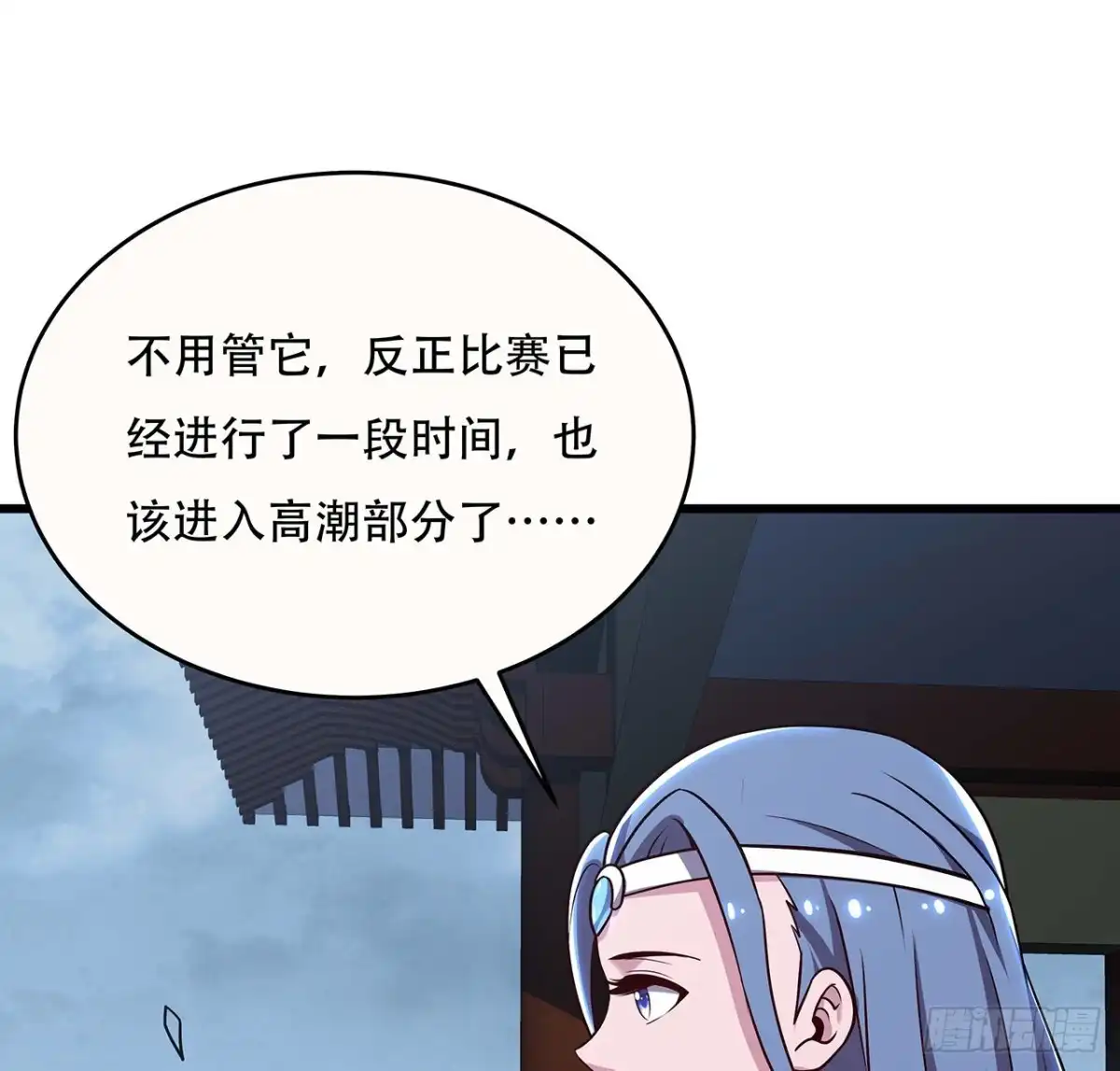 不死神王修仙录 90话 纯阳灵兽 第64页