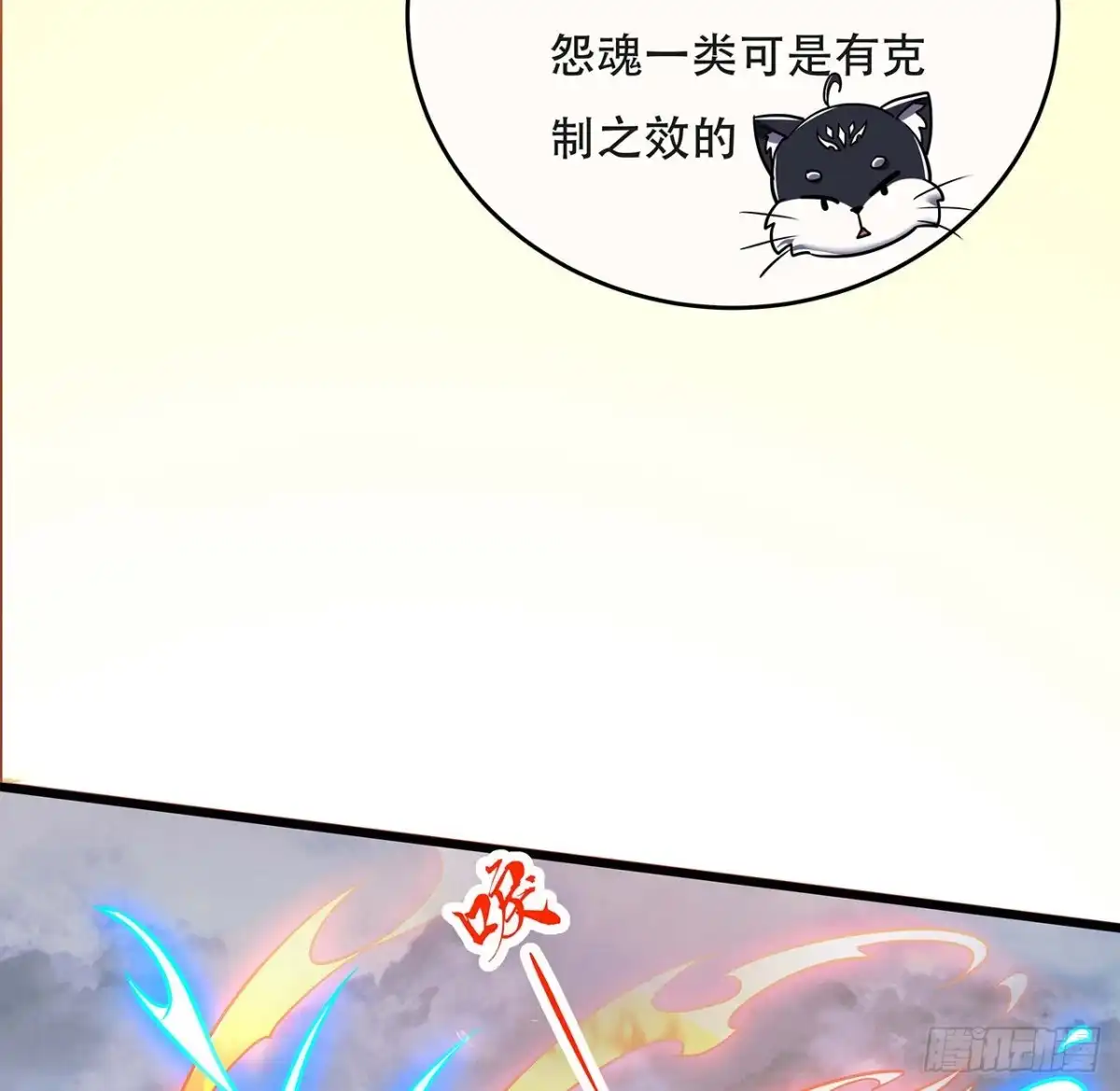 不死神王修仙录 90话 纯阳灵兽 第32页