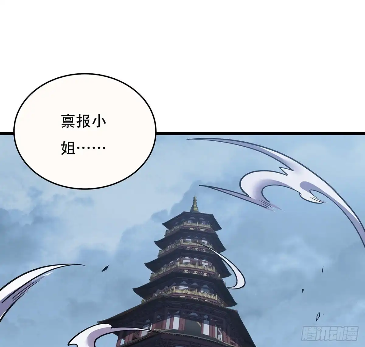 不死神王修仙录 90话 纯阳灵兽 第60页