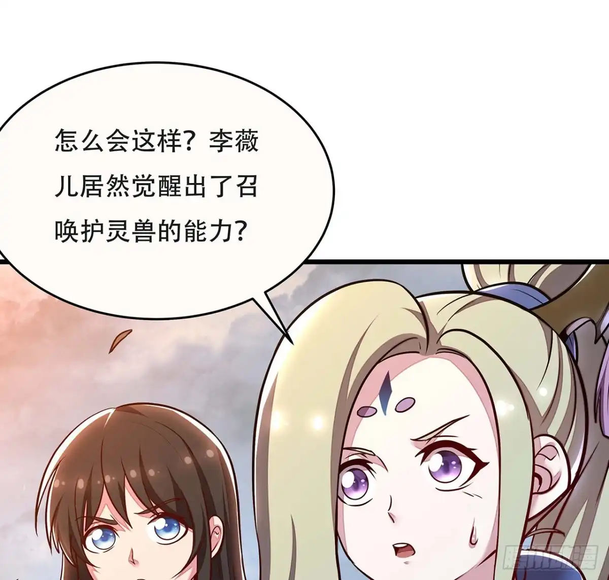 不死神王修仙录 90话 纯阳灵兽 第22页