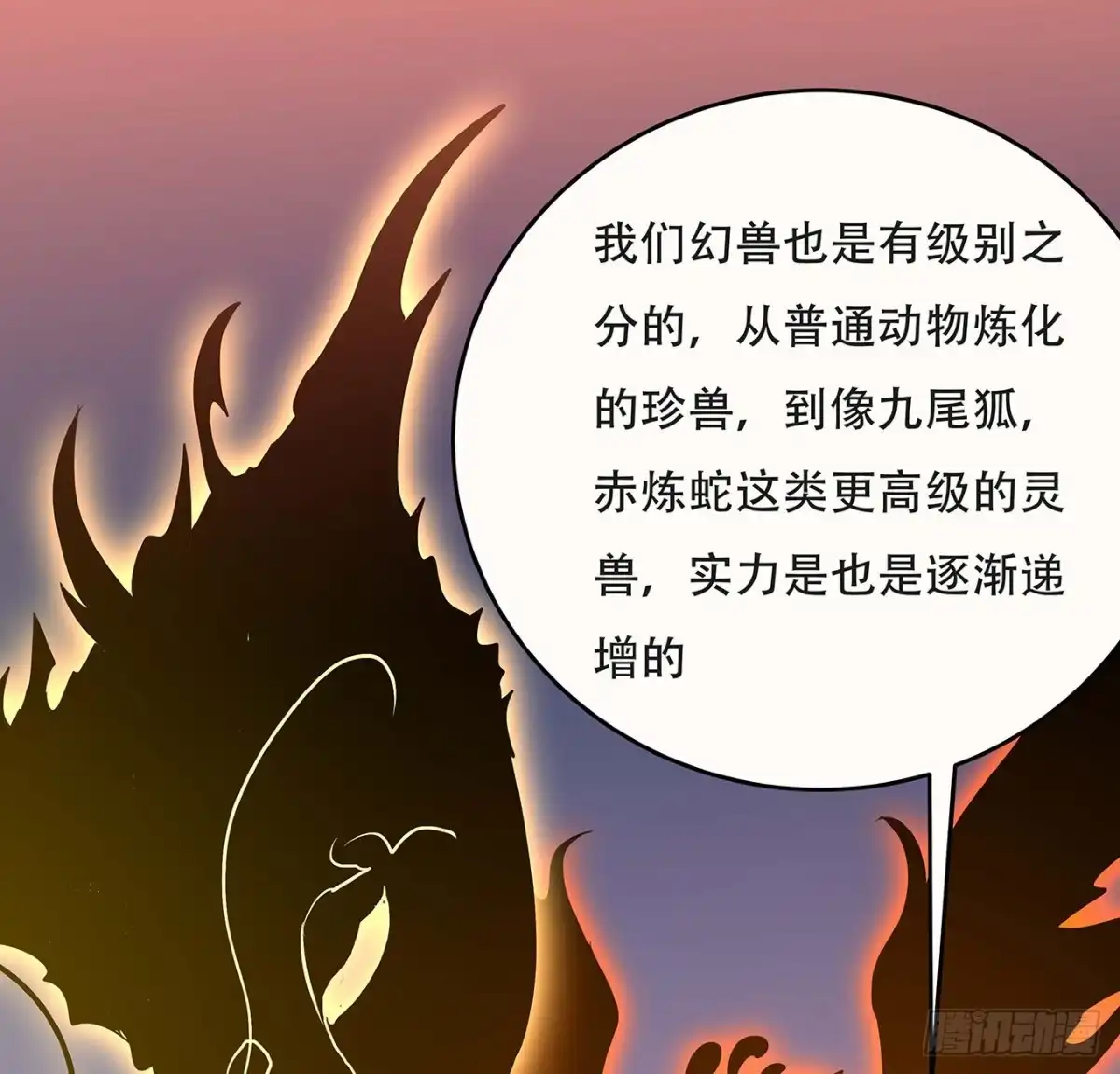 不死神王修仙录 90话 纯阳灵兽 第26页
