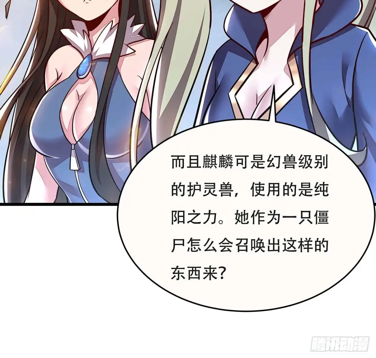 不死神王修仙录 90话 纯阳灵兽 第23页