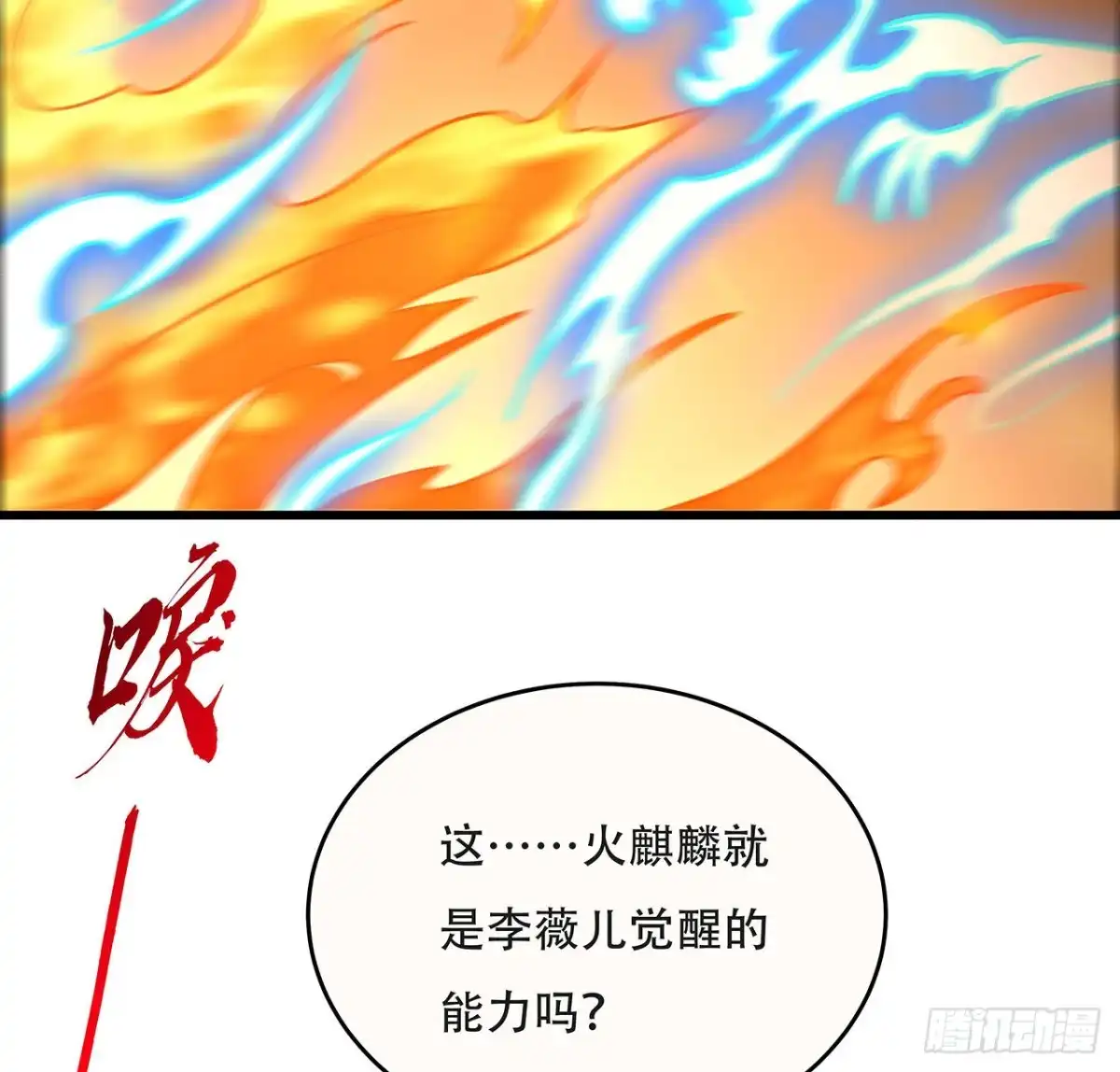 不死神王修仙录 90话 纯阳灵兽 第19页