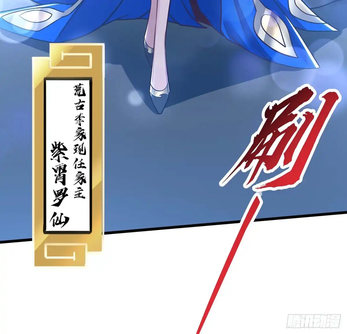 不死神王修仙录 90话 纯阳灵兽 第70页