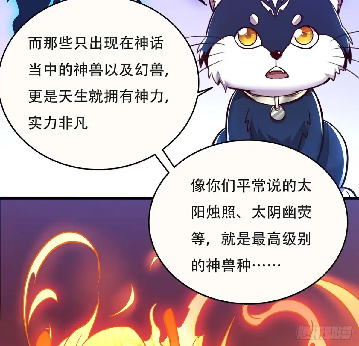不死神王修仙录 90话 纯阳灵兽 第29页