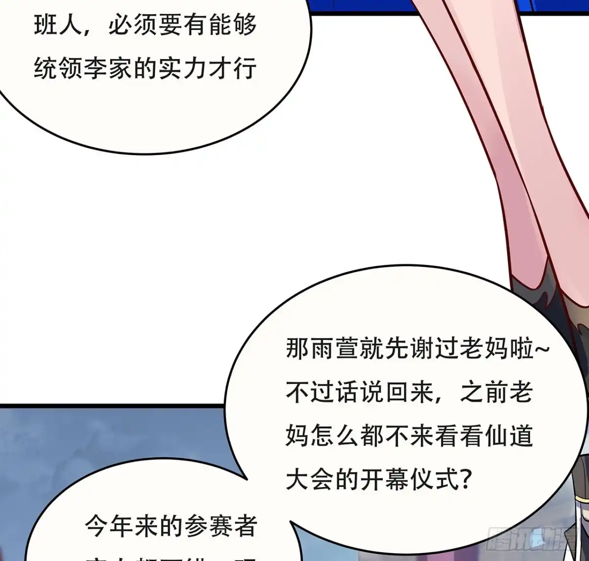不死神王修仙录 91话 绝地飞鹰 第34页