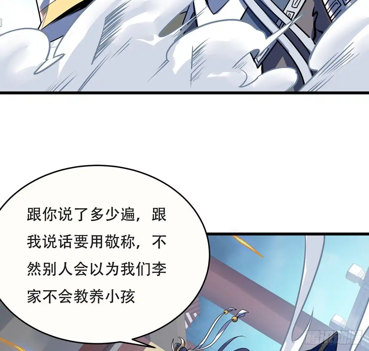 不死神王修仙录 91话 绝地飞鹰 第20页