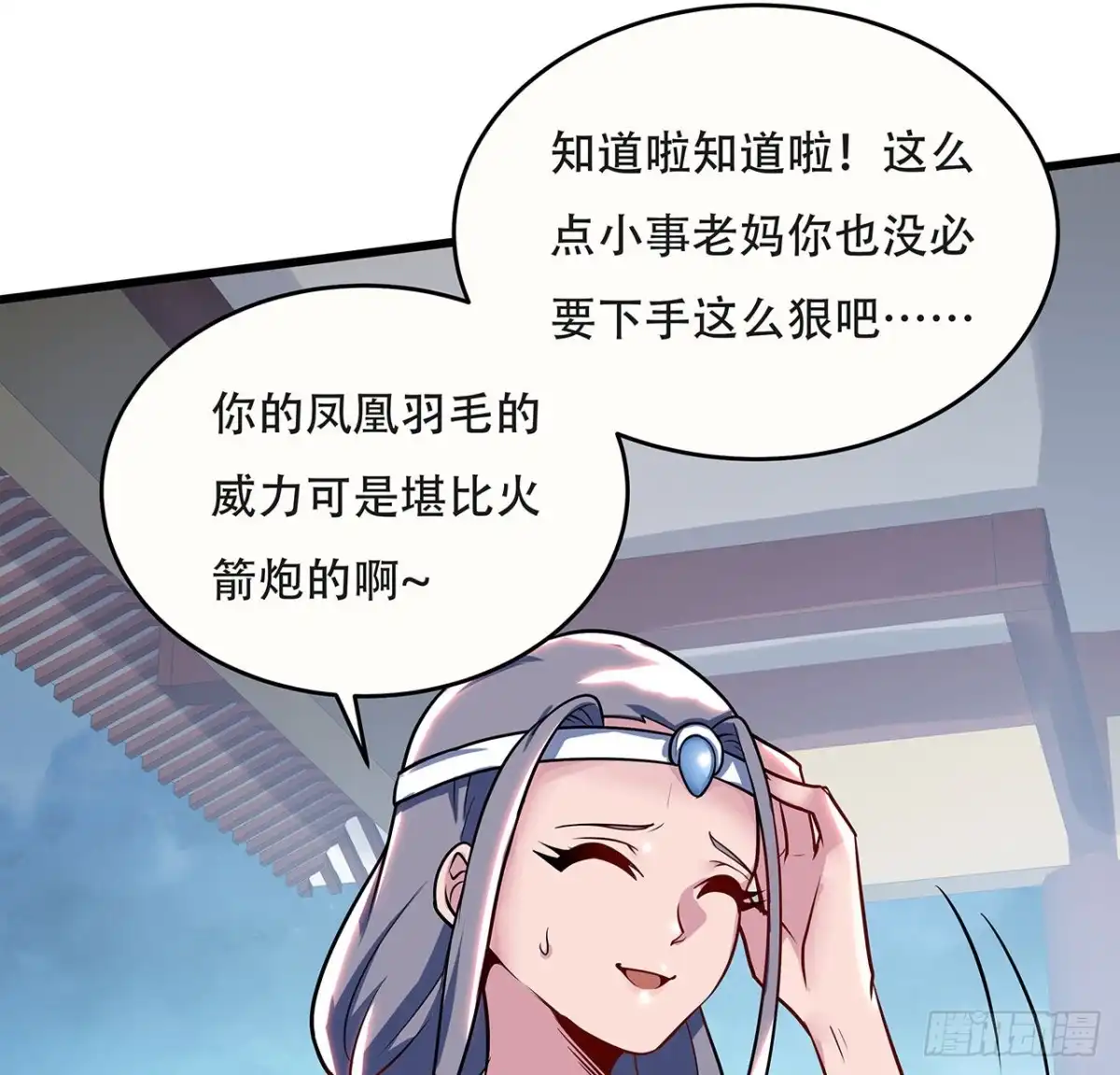 不死神王修仙录 91话 绝地飞鹰 第23页